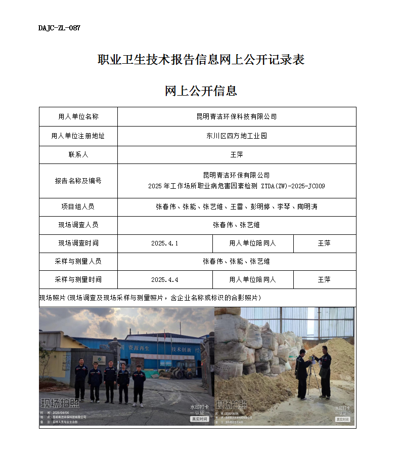 公示-JC009--昆明青潔環(huán)保有限公司網(wǎng)上公開信息_01.png